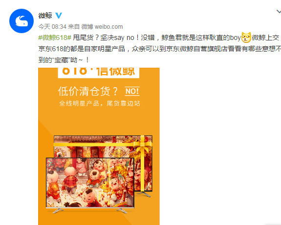 微鲸玩转618在场营销和立体化营销营销新模式