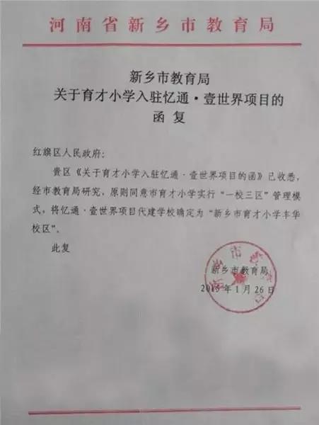 新乡市育才小学丰华校区,育才小学分校最新消息