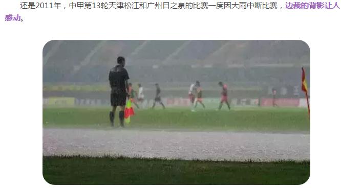 足球下冰雹怎么办,足球比赛遭遇雷暴天气