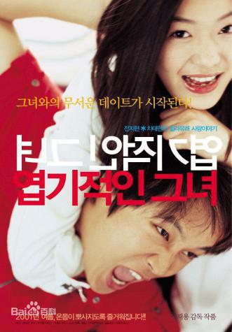 电影中野蛮女友,盘点那些野蛮女人