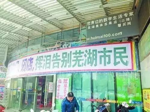 芜湖消失的超市,芜湖综合性超市有哪些