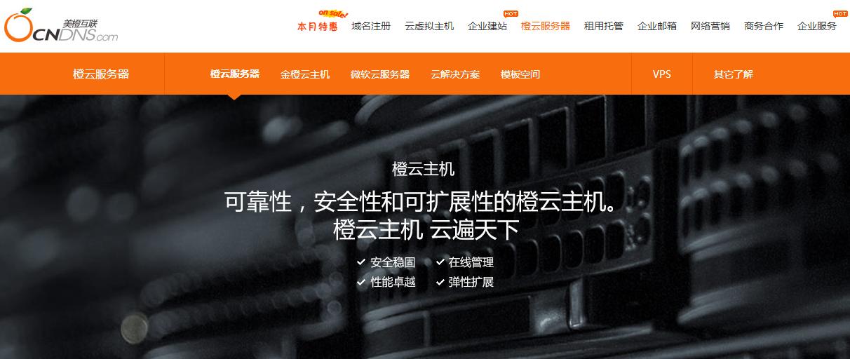 美橙互联：橙云主机成功集成Plesk控制面板