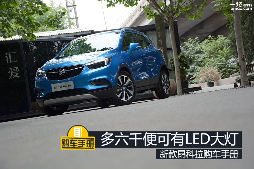 新款昂科拉黑色款,昂科拉四驱版矩阵led大灯多少钱