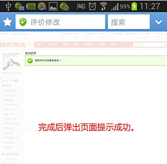 淘宝客服可以修改评价内容吗,淘宝客户端如何修改评价