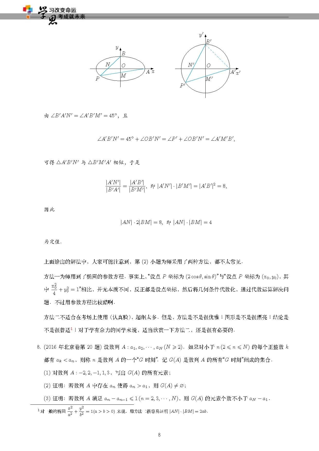 2017年高考北京卷数学,2020年北京卷高考数学解析几何