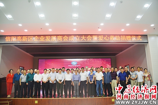 信阳高新区商会,信阳爱心协会