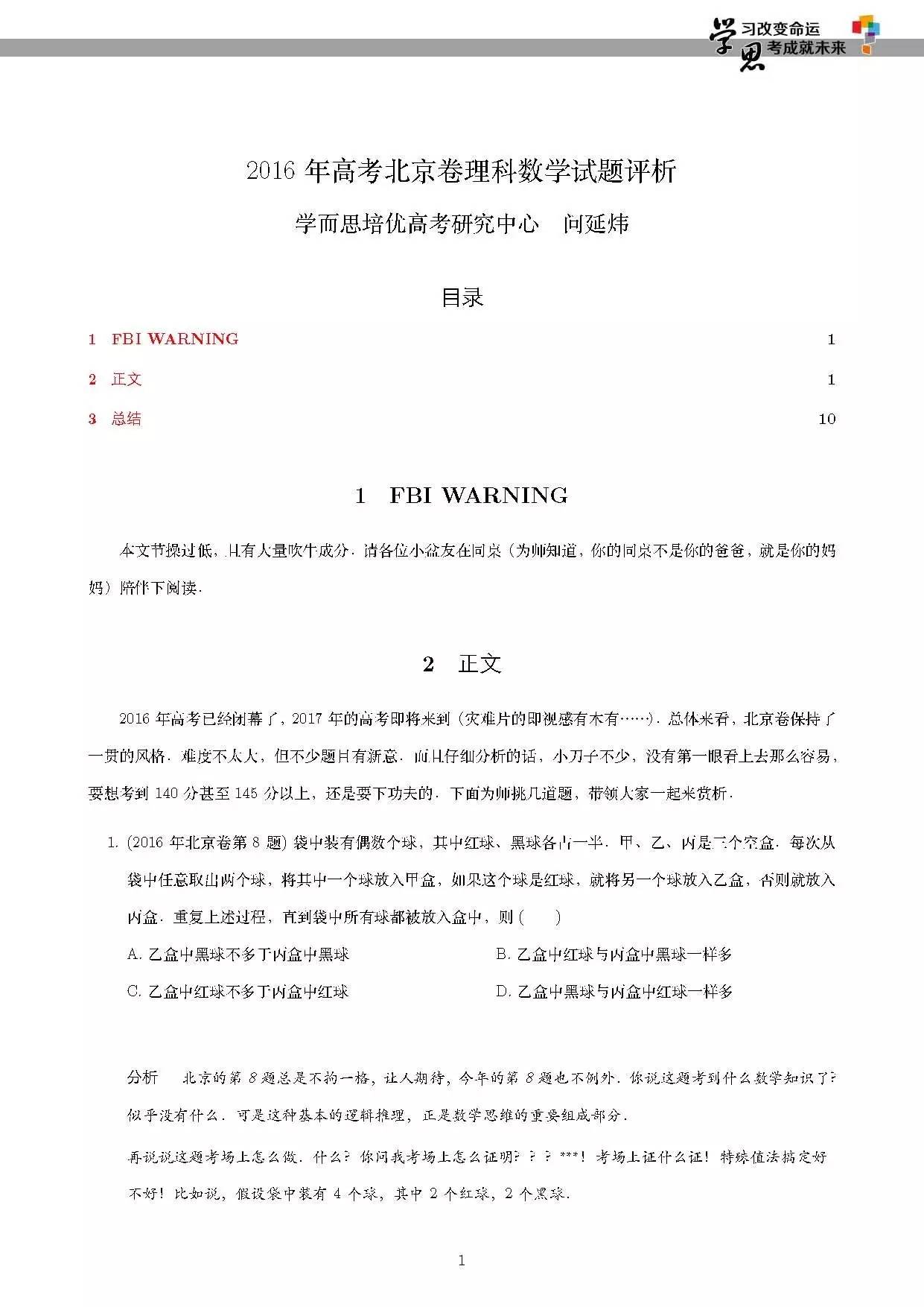 2017年高考北京卷数学,2020年北京卷高考数学解析几何