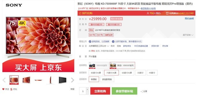 最低仅8999元！京东五大75吋爆款电视PK