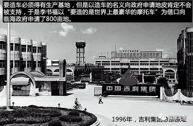 李书福：我们不会忘记吉利出发的地方——台州临海