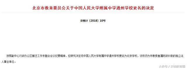 北京中学教育改革试点,北京中小学改革新举措将落地