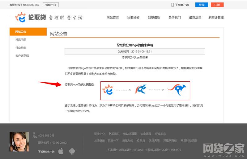 两家P2P平台网站多处撞脸到底谁山寨了谁