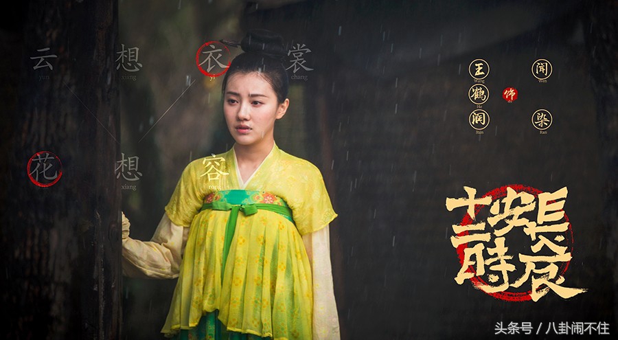 长安十二时辰女演员剧照图片,长安十二时辰盛唐