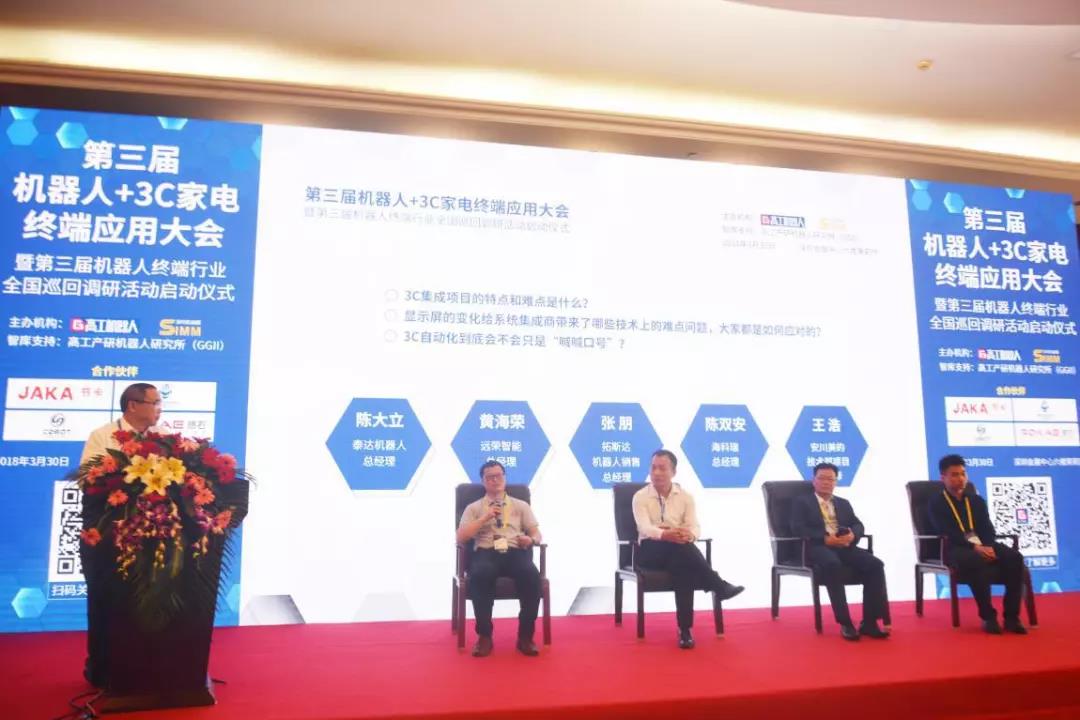 机器人+3C家电终端应用大会圆满落幕！全国巡回调研正式启动！