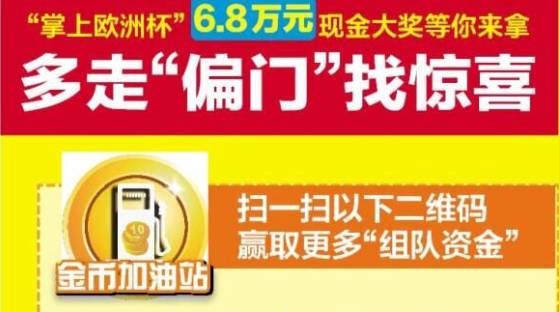 神啦！广西这人能将欧洲杯3个进球队员纳入麾下，冲击6.8万大奖！