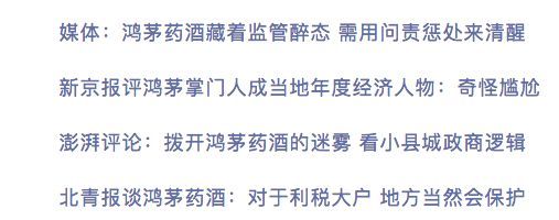 鸿茅药酒折射舆论生态,鸿茅药酒舆论风波