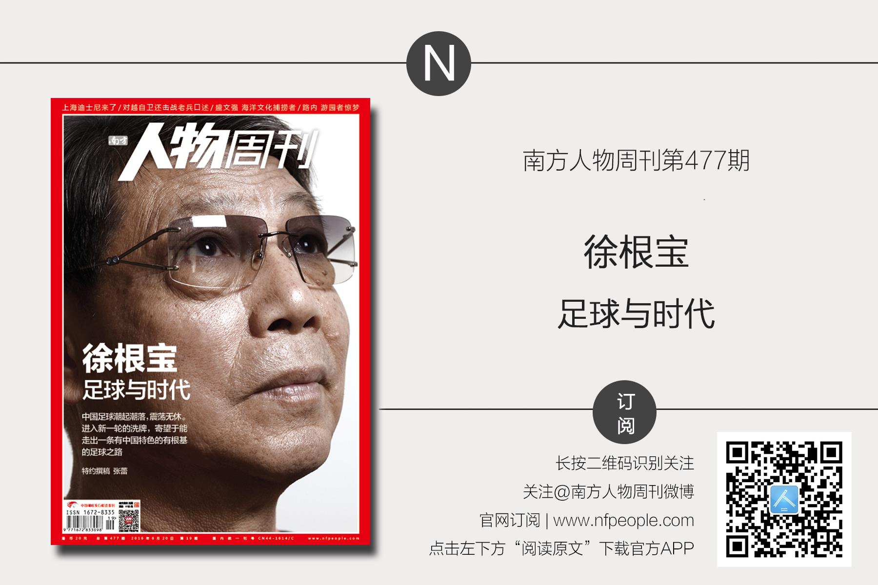 徐根宝足坛名人,徐根宝最近谈中国足球