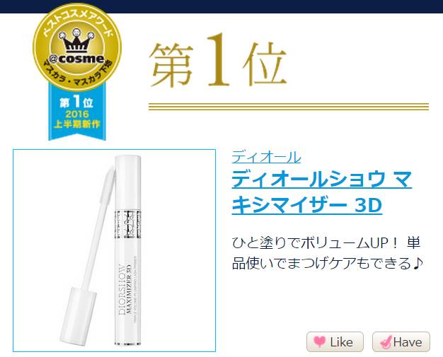 cosme历年殿堂级产品合集,cosme公认最好的一款