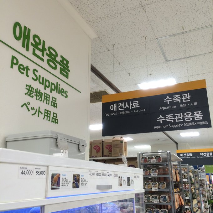 传说中的龙山汗蒸房以及韩国有名的emart大型超市到此一游。