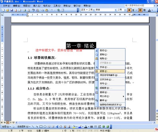 word文档怎么设置总目录和分目录,在word文档里怎么更好地插入目录