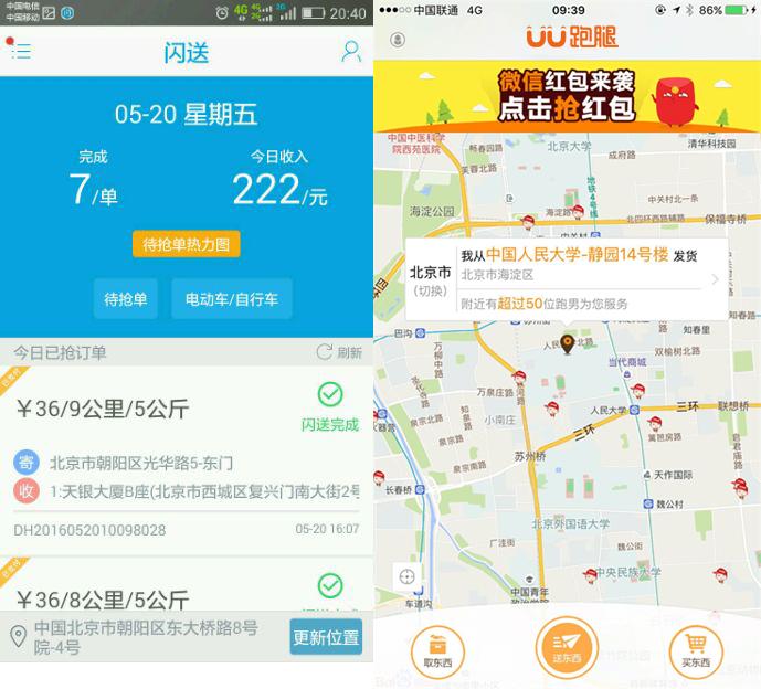 分享经济真功夫跑腿行业上演“武林大会”