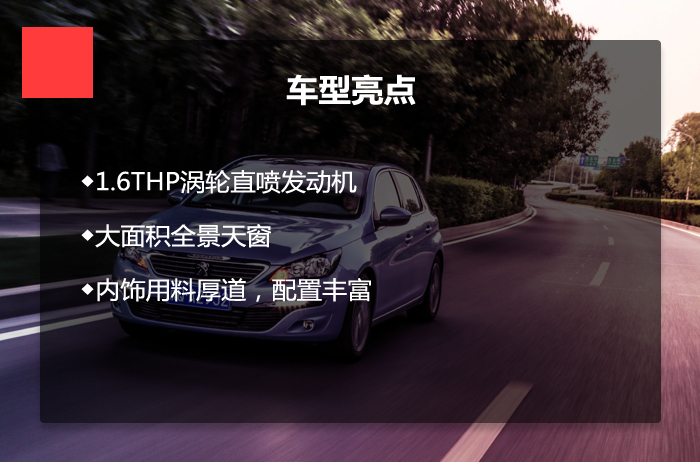 标致308s深度评测,试驾新标致308s