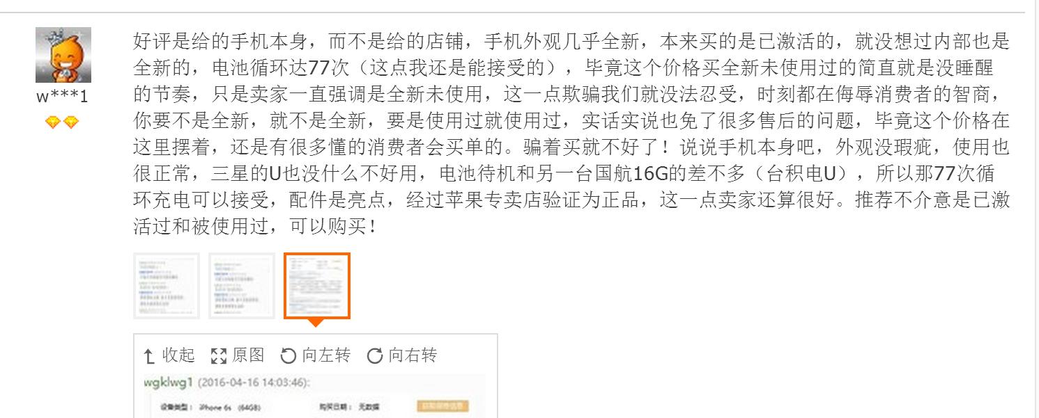 深挖淘宝iPhone6s销量靠前的店铺到底如何！