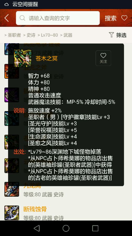 dnf各职业武器精通一览,dnf跨界装备材料需求