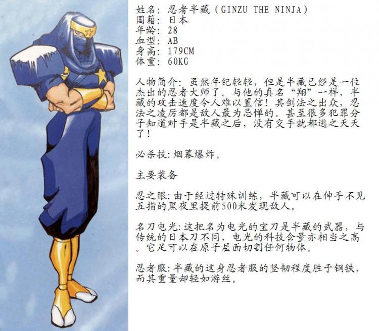 街机游戏名将剧情解析,回忆录游戏人物介绍