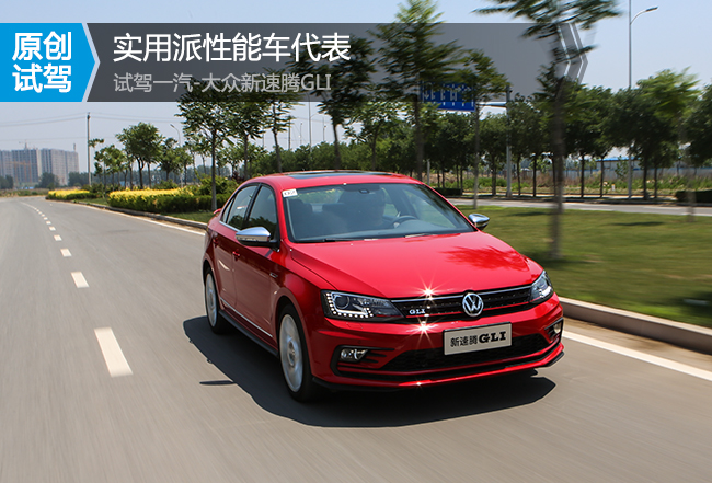 最实用的家用车速腾,家用新速腾哪款更适合