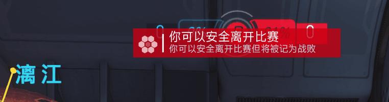 我没做错却输掉了比赛？守望先锋天梯排位赛强退规则简析