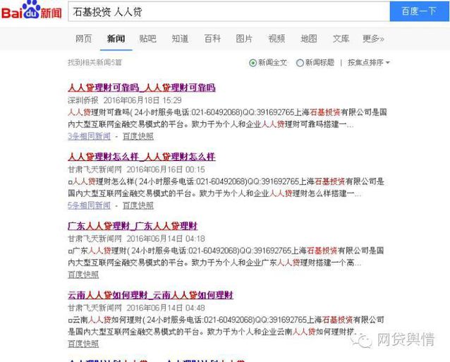 陆金所、宜信、人人贷等P2P平台遭遇黑客手段恶意*绑捆**推广