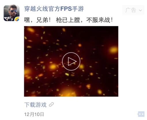 在朋友圈打过广告的游戏们，最后从微信得着了啥？