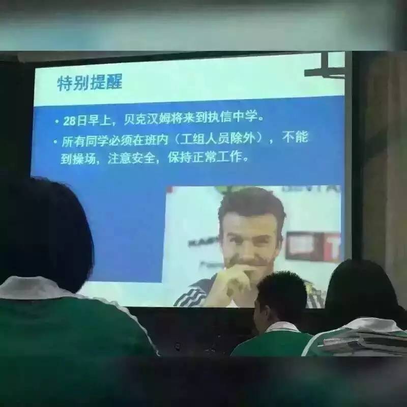 贝克汉姆来吧冠军,贝克汉姆来了什么意思