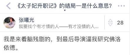 《太子妃升职记》：以真取胜《芈月传》