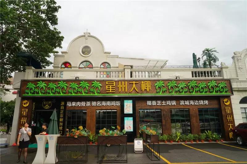 吃个饭感觉去了新加坡,在佛山我只服星州大椰!