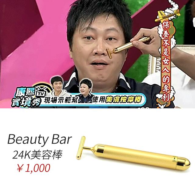 beautybar24k黄金美容棒怎么用,beautybar24k黄金美容棒导入精华