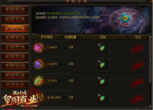 装备靠打升级靠挂51《铁血皇城》4件套获取方式