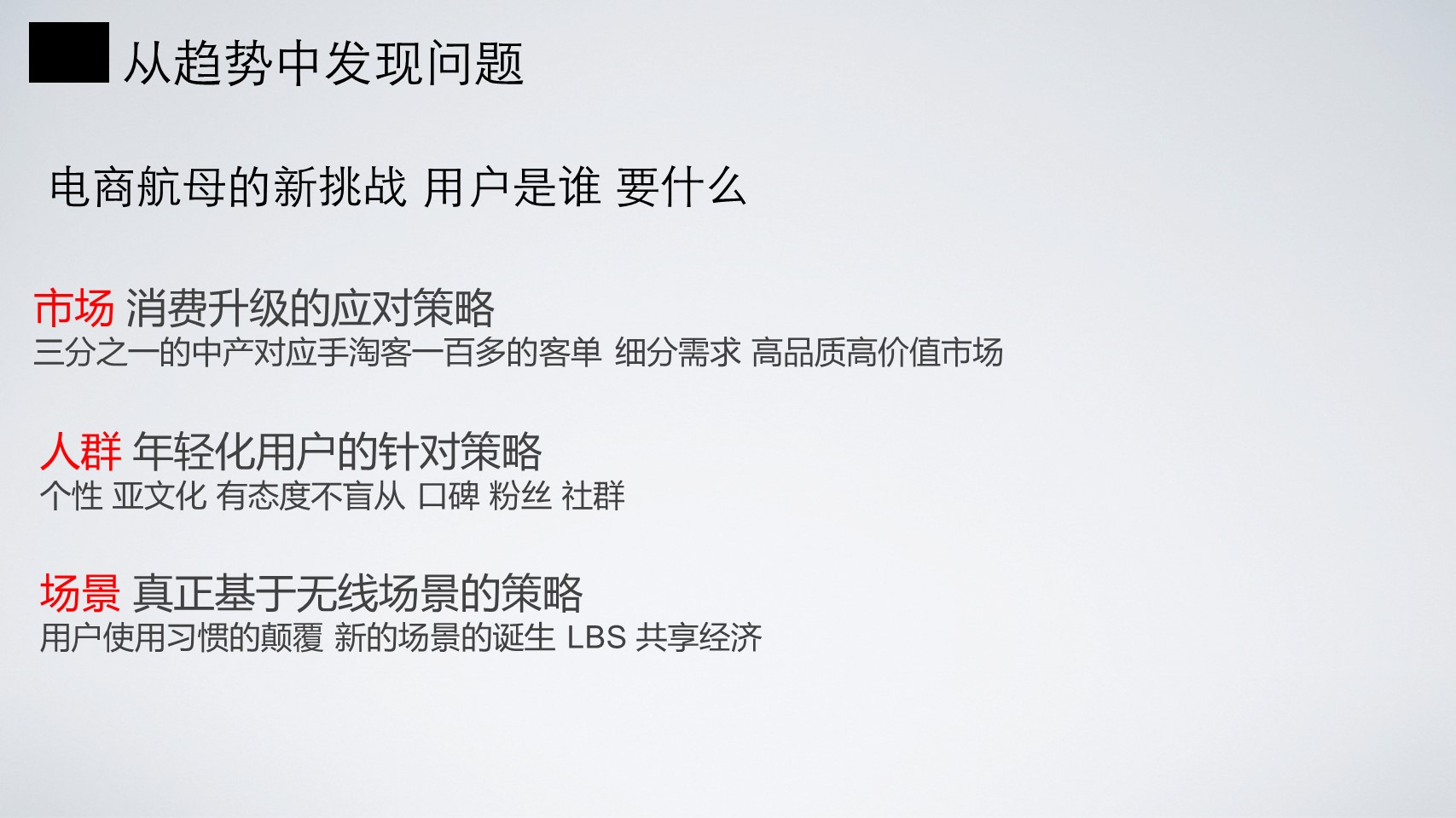 淘宝高级产品专家魏萌：基于价值洞见的产品创新