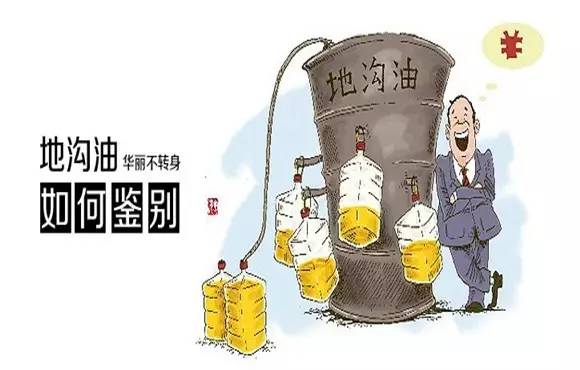 地沟油吃起来和正常油有什么区别,食用油和地沟油有什么区别