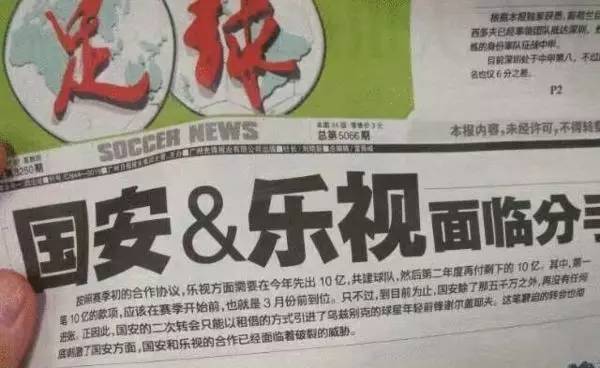 乐视投资失败原因孙宏斌,乐视投资国安