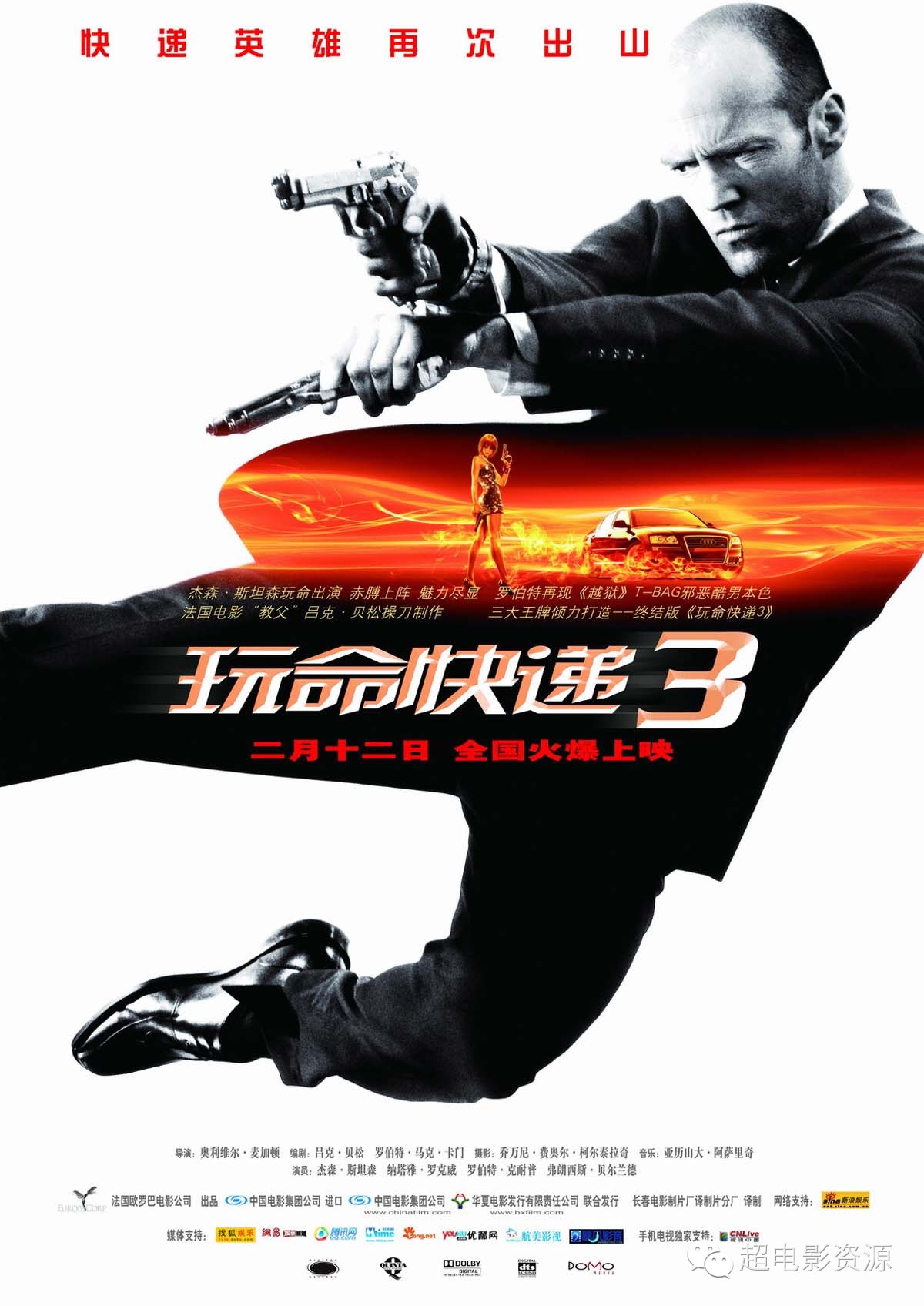 杰森斯坦森全部电影一口气看完,电影死亡飞车杰森斯坦森完整版