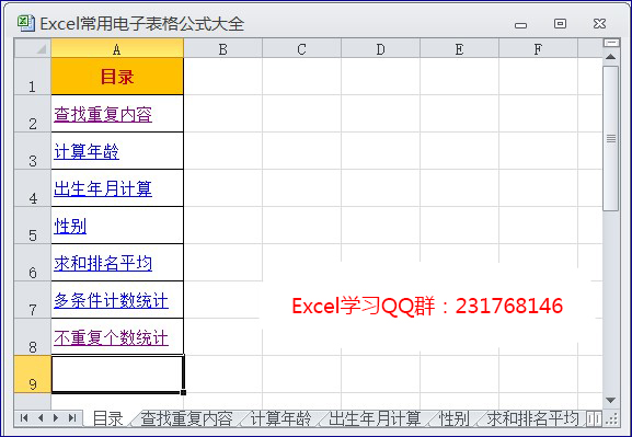 excel表格技巧公式大全清单,电子表格excel求和公式