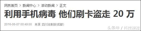 手机中毒钱被刷走怎么追回,手机中毒信息泄露遭到勒索怎么办