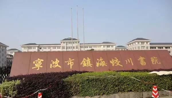 北仑高中一本率,2020浙江省北仑中学一本达线率