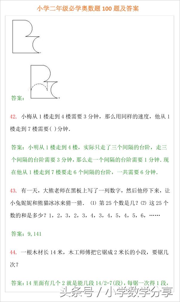 小学二年级必学奥数题100题及答案,小学奥数题讲解视频二年级下册