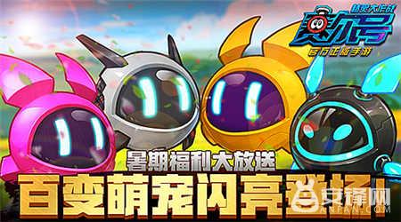 赛尔号启航赛尔号大作战,赛尔号手游暑假福利