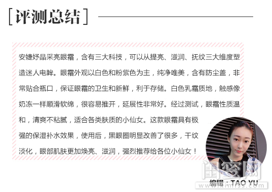 安婕妤金钻赋活眼霜,安婕妤胶原滋润眼霜