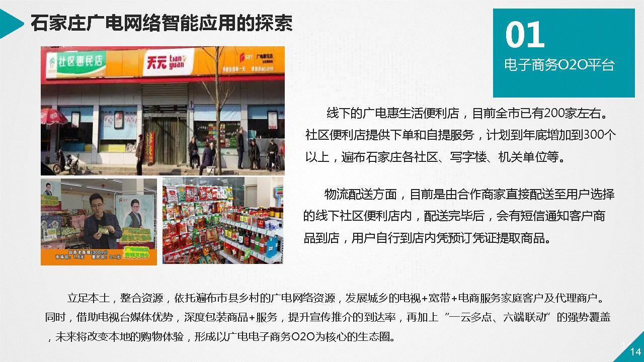 底战民：电视+智能一一生活圈构建理念与实践