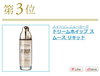 2020上半年cosme美妆大赏,2019cosme大赏底妆系列