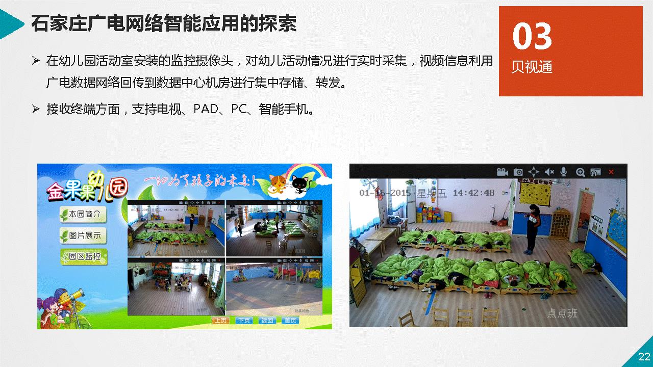 底战民：电视+智能一一生活圈构建理念与实践